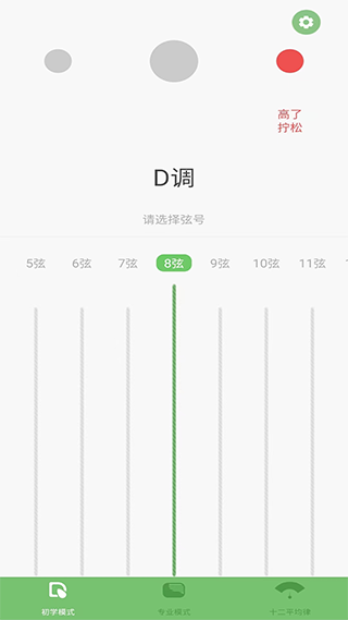 智能古筝调音器(古筝初学者辅助) v6.5 安卓版图1