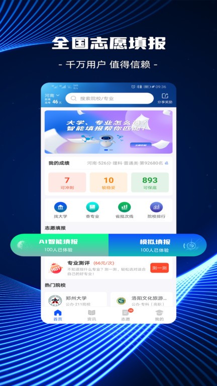 高考易志愿图1