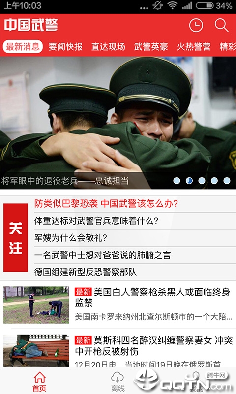 中国武警图1