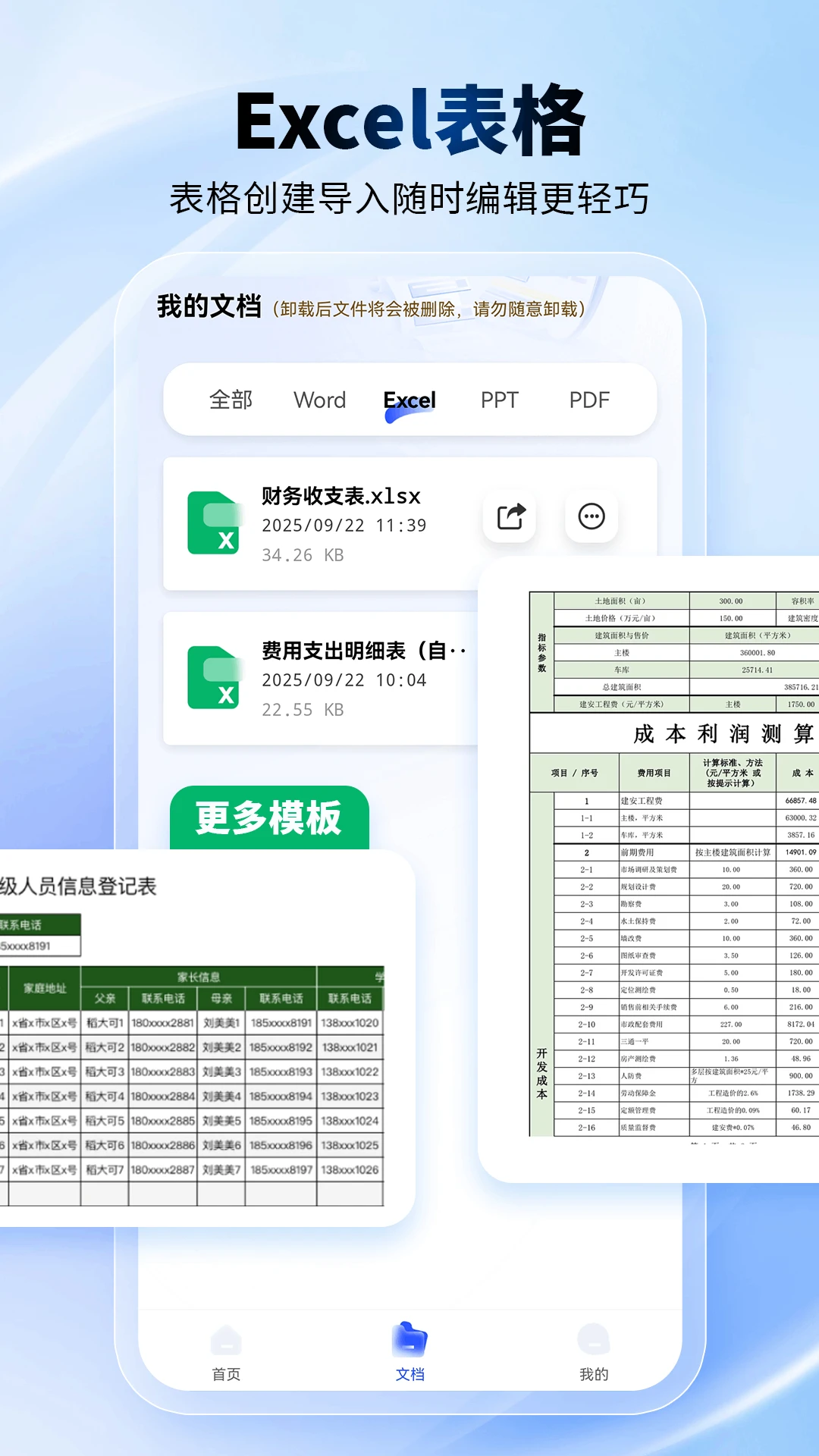 excel手机word制作器图3