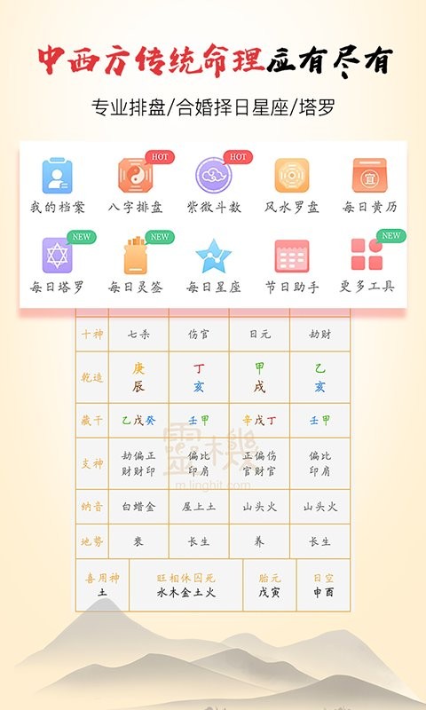 灵机八字算命风水图2