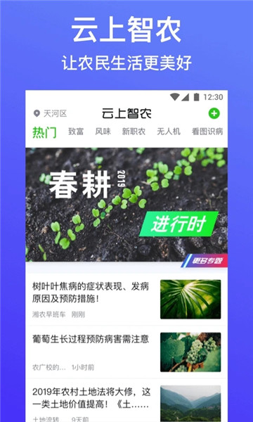 云上智农ios