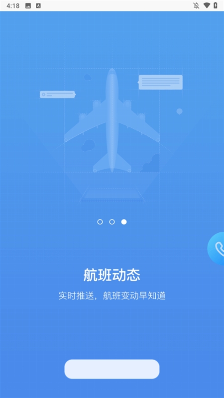 空港嘉华