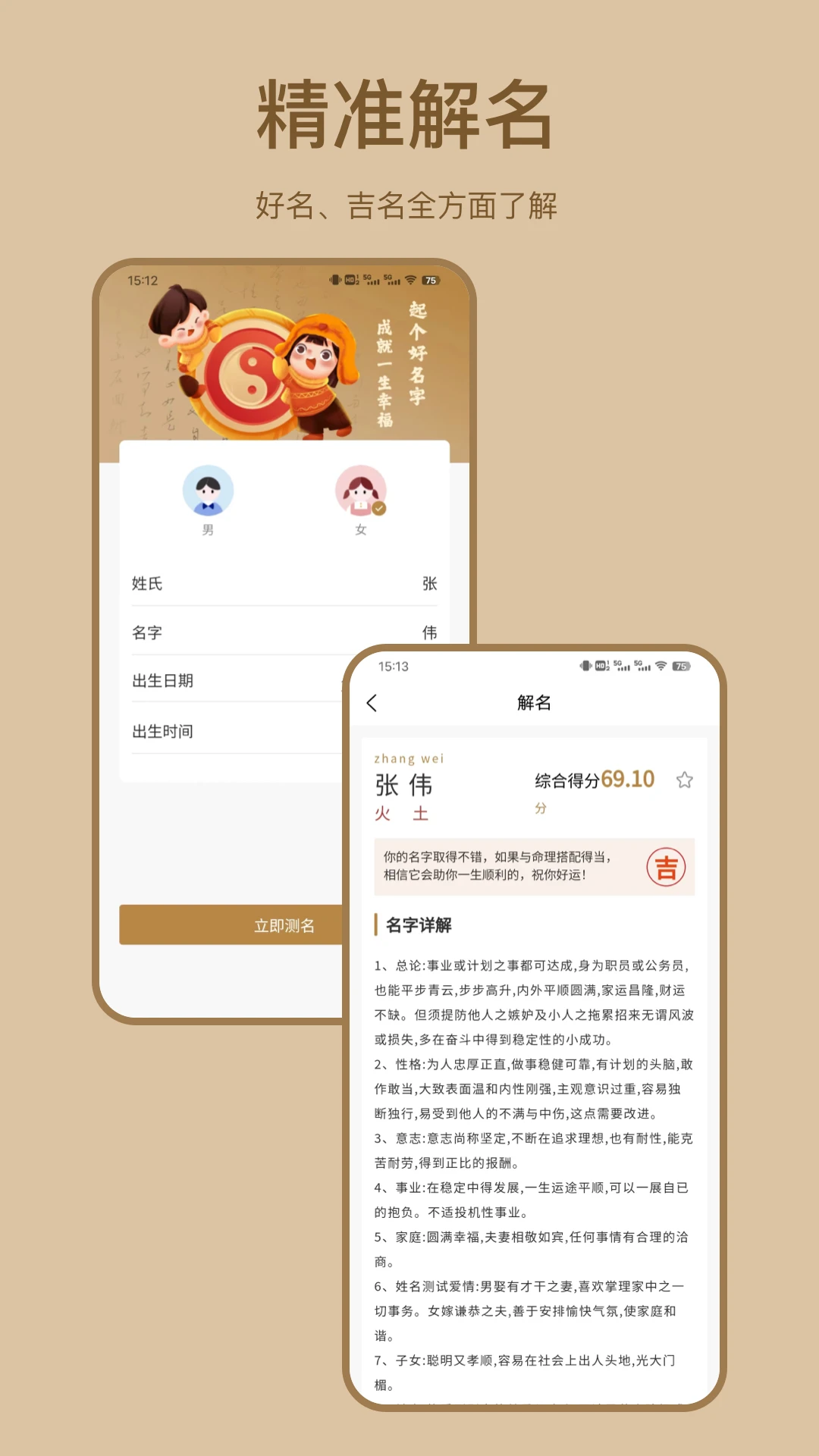取好名