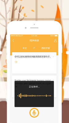 优学西班牙语翻译图3