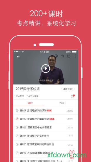 公考通图4