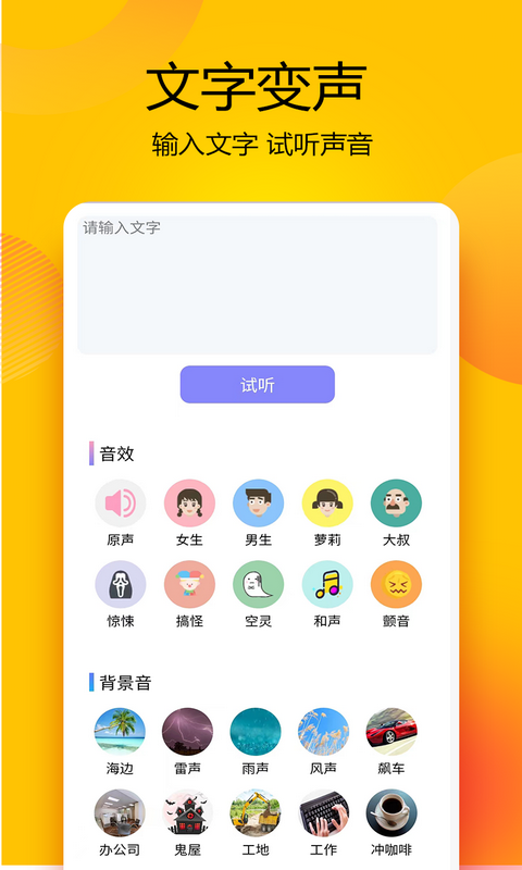 变声器语音精灵 变声器语音精灵