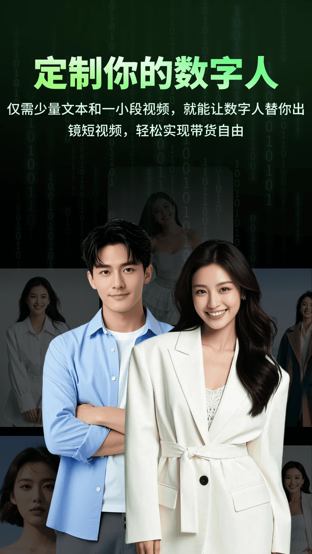 数字人克隆分身图1