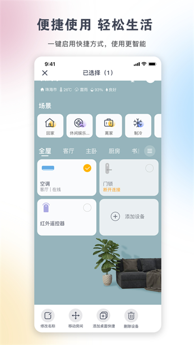 格力空调手机遥控器app苹果版图4