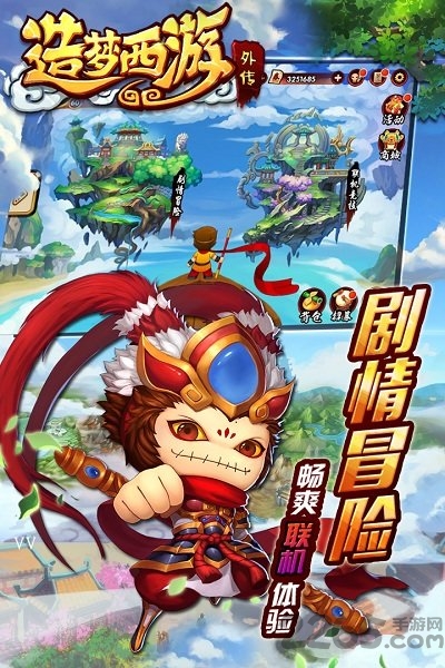 造梦西游3游戏图2
