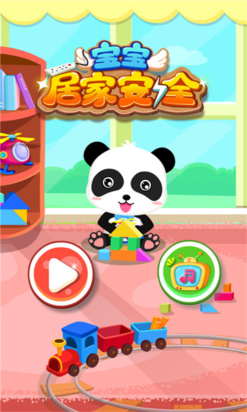 宝宝居家安全图5