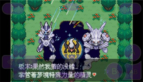 口袋妖怪 永恒之沫v3.0图1