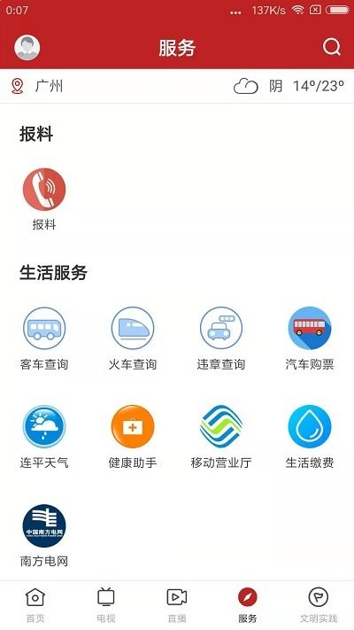 智慧连平图2