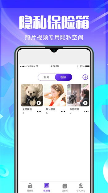 私密应用锁图2