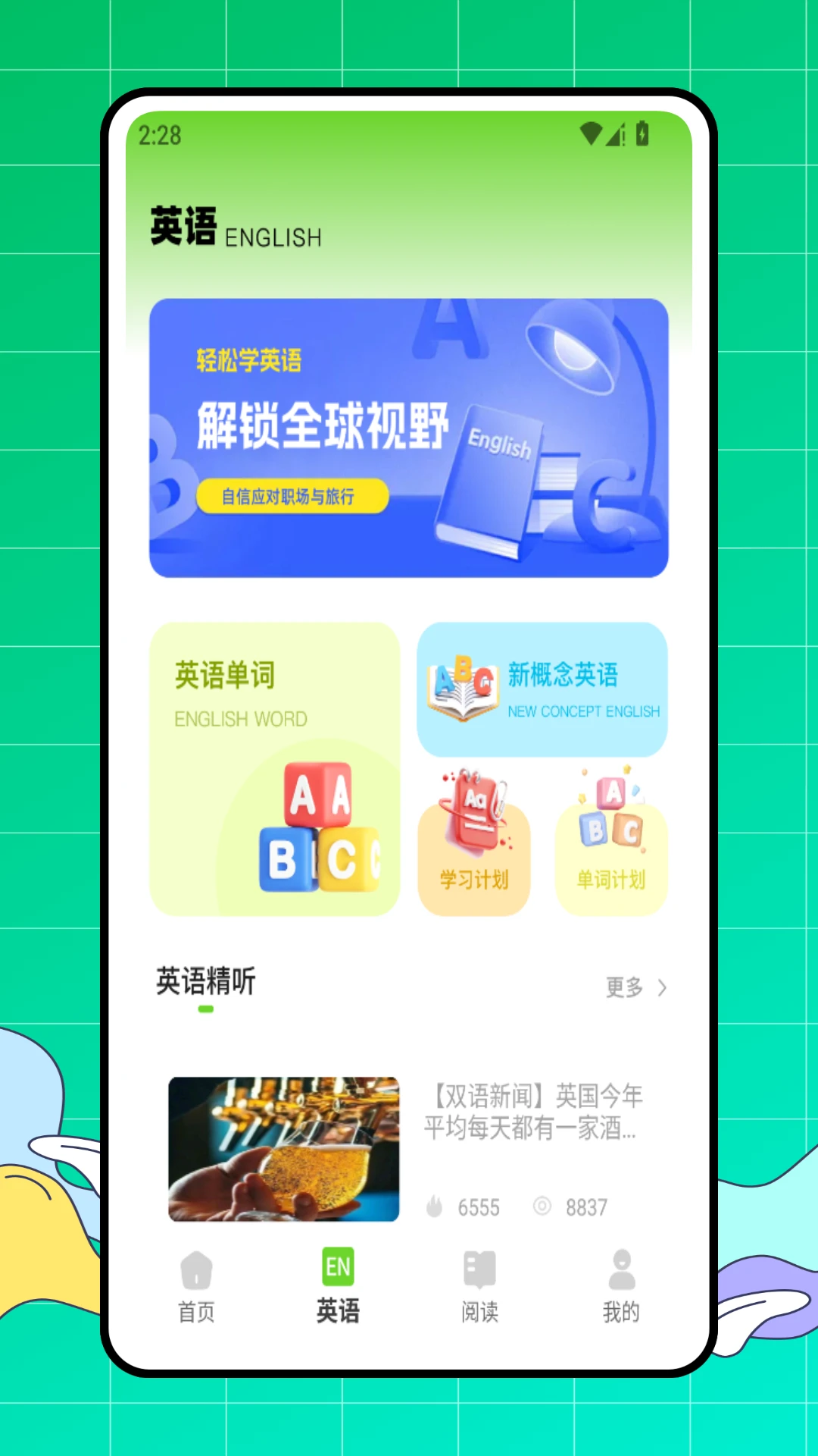 小禾英语通图2