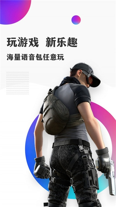 开心语音变声器图1