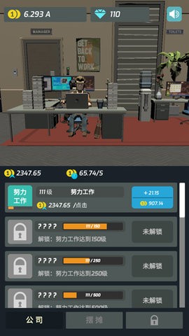 打工人传奇图2