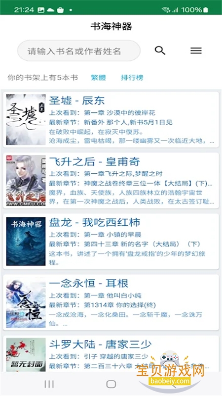 书海神器