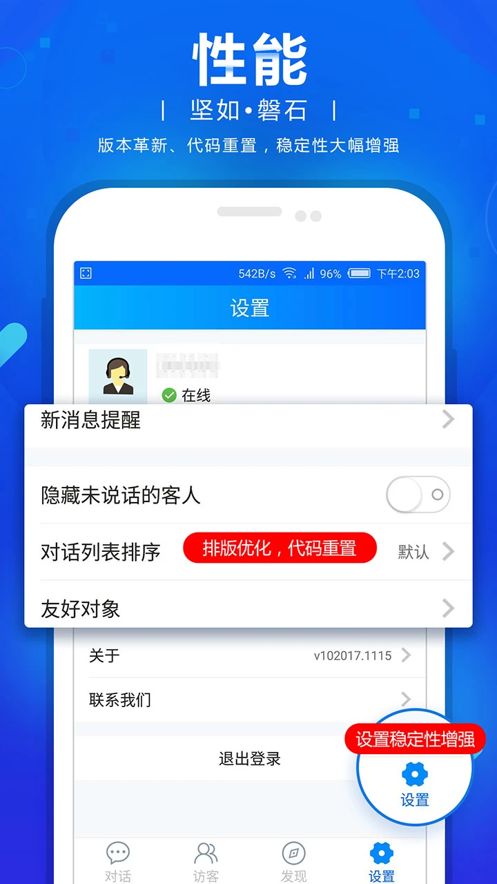 网站商务通图2