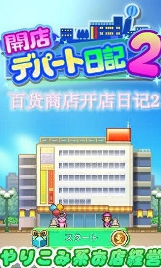 ﾃﾞﾊﾟｰﾄ日記2图1