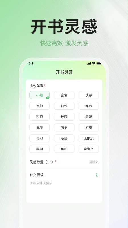AI小说写作图1