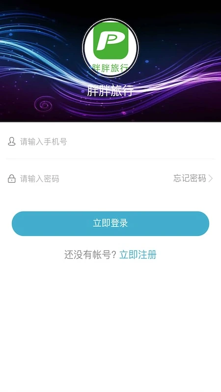 胖胖旅行图3