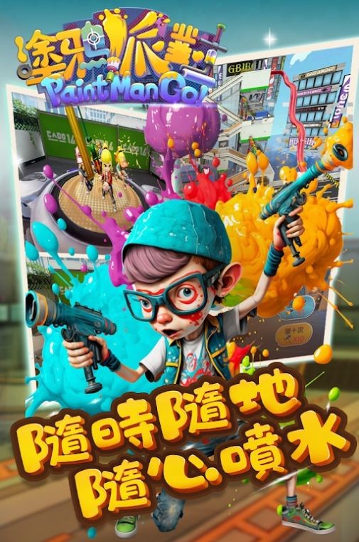 涂鸦派对图3