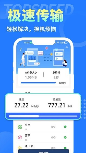 互传换机大师 互传换机大师