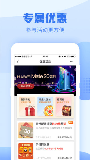 中国移动浙江手机营业厅客户端图4