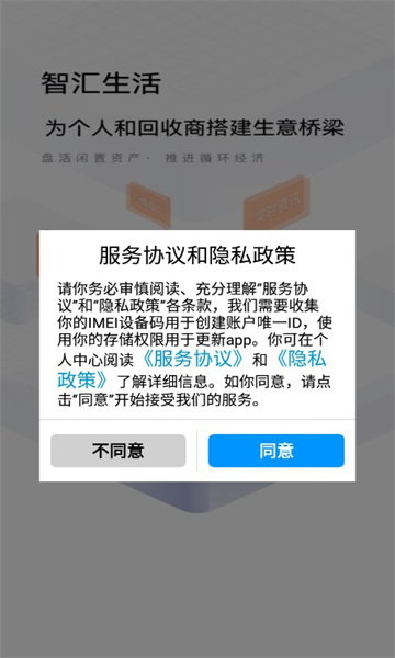 智汇生活图2