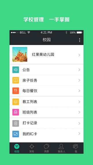 爱儿邦iPhone版图4
