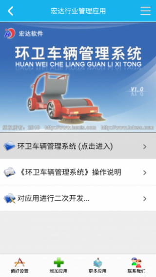 环卫车辆管理系统图2