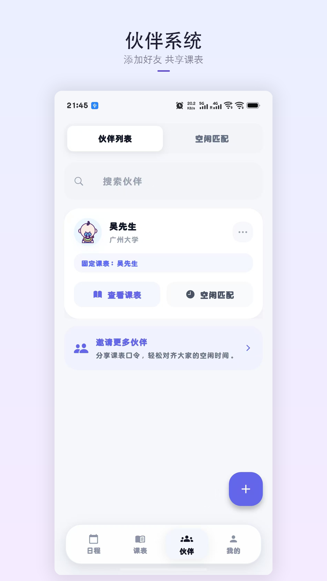 星课程表图4
