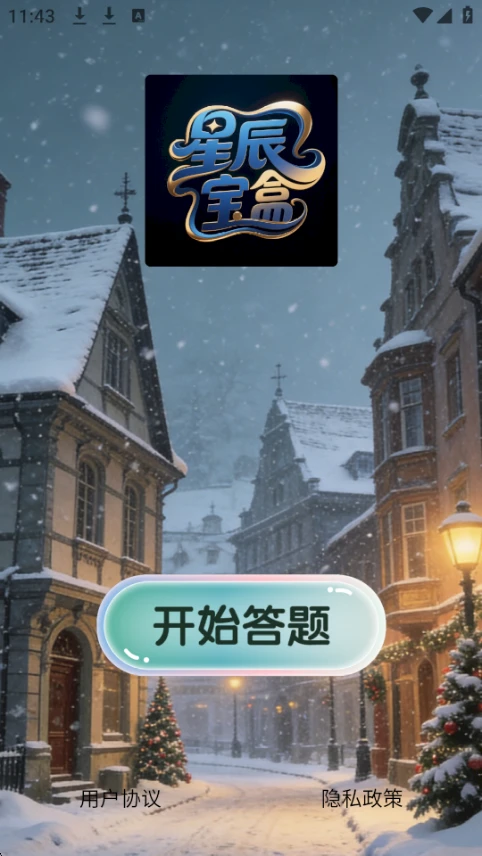 星辰宝盒图1
