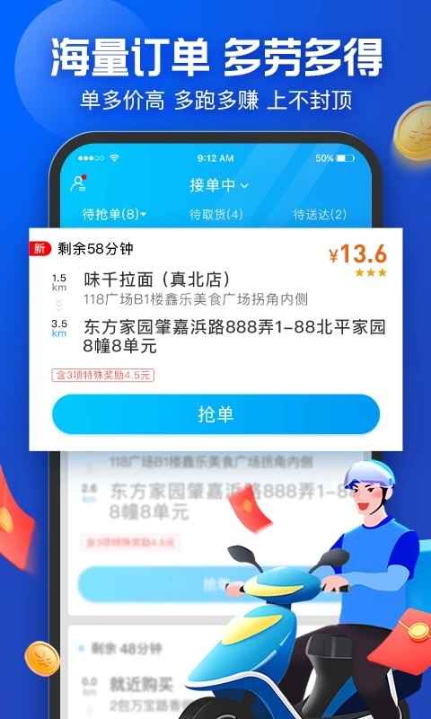 饿了么蜂鸟众包ios版