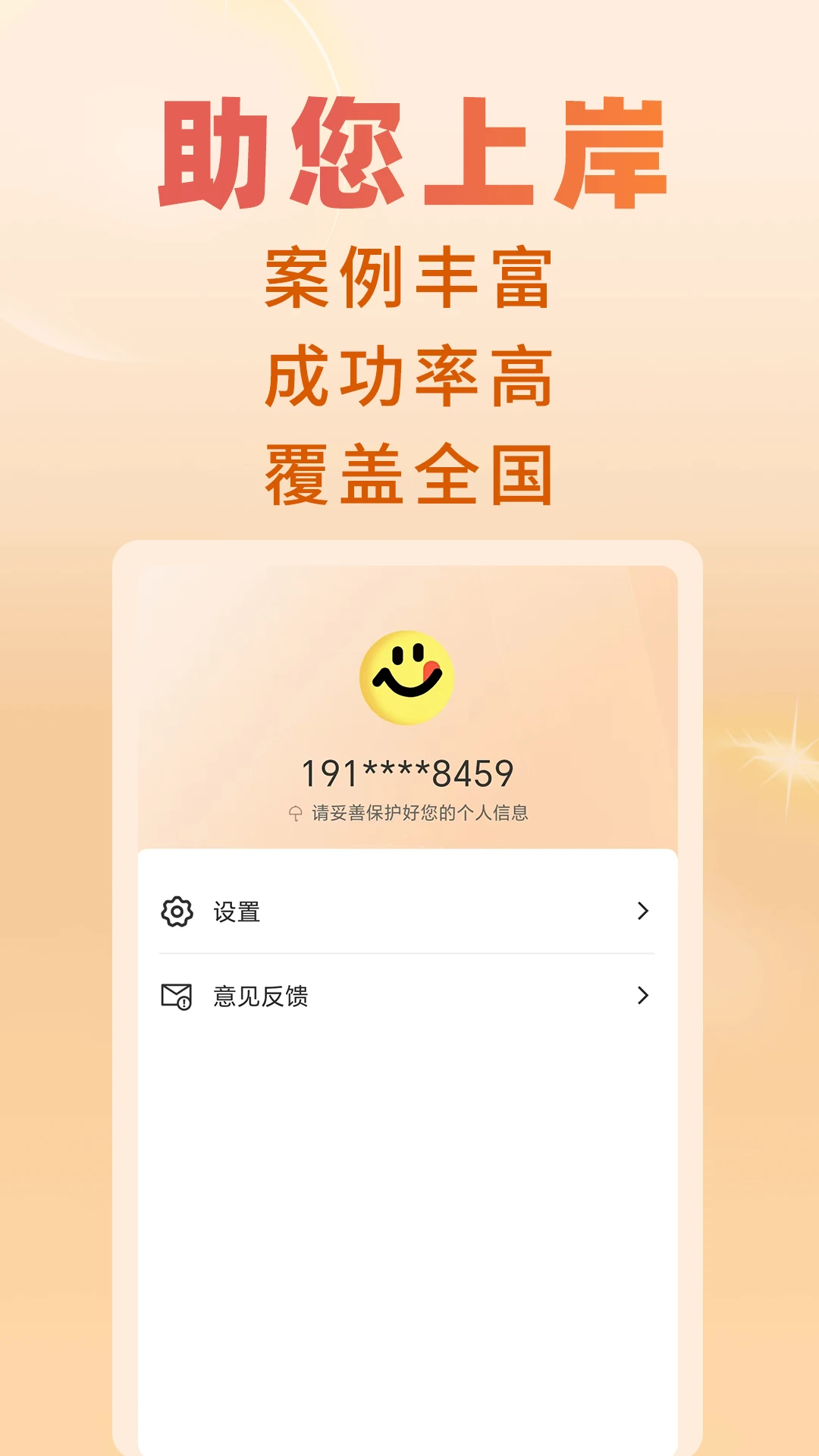 立刻搞定逾期图5