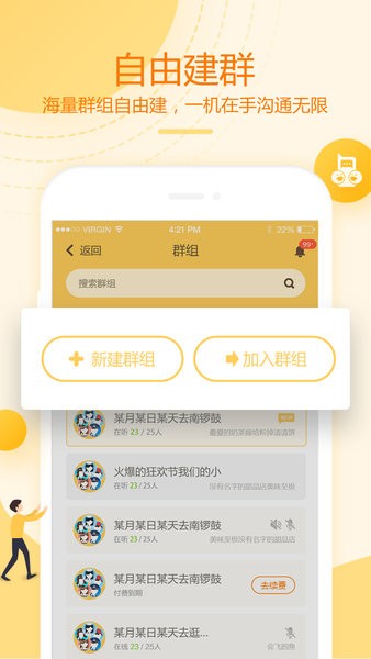 和对讲基础版图1