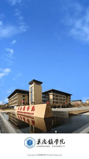 景德镇学院图1