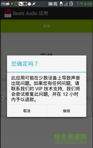 Beats Audio 应用图1