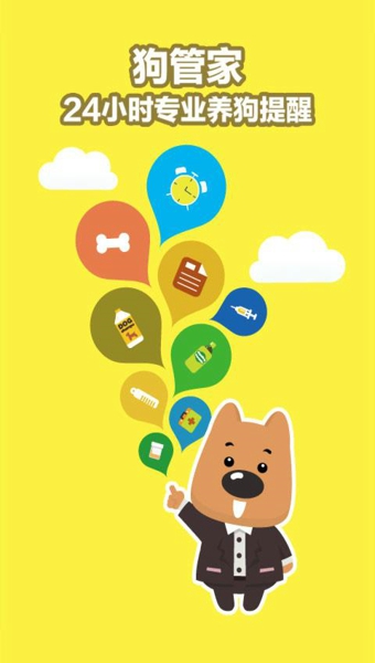 狗管家图1