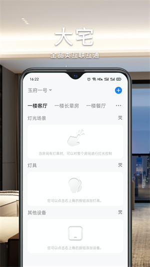 Smart Life +图2