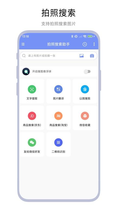 拍照搜索助手图4