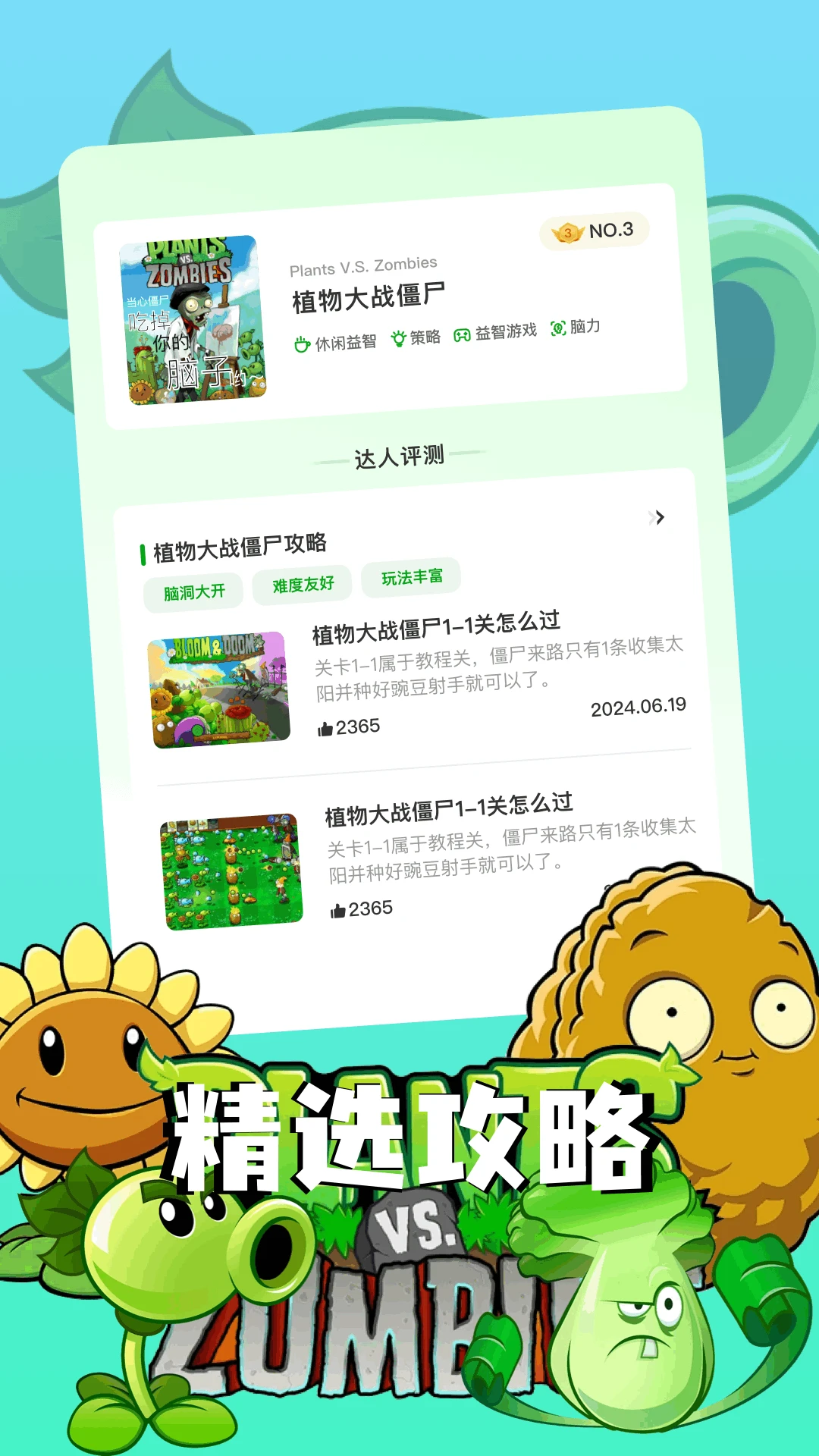 杂交版植物僵尸图1