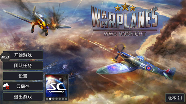 战斗机：二战图3