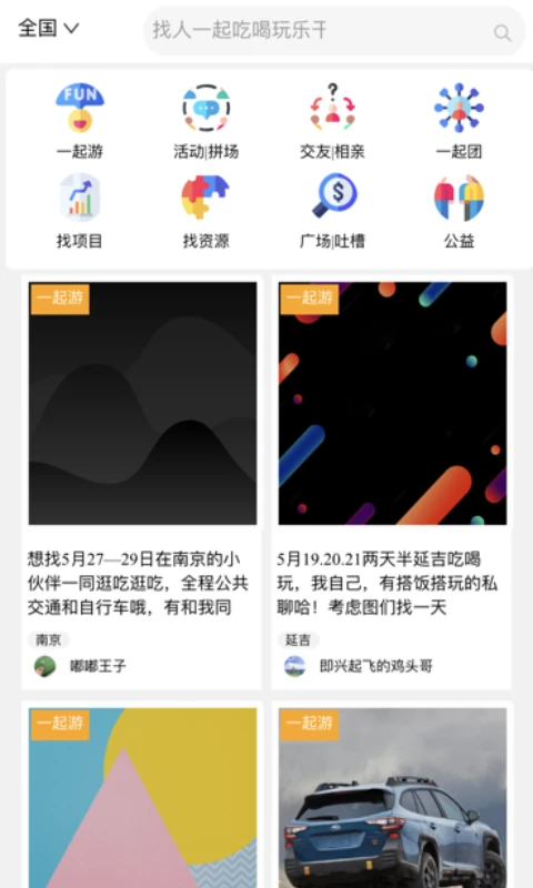 众众一起寻伴图1