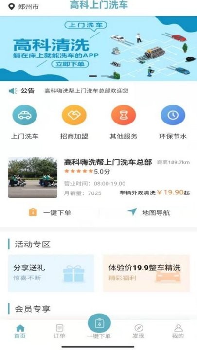 高科上门洗车最新版图3