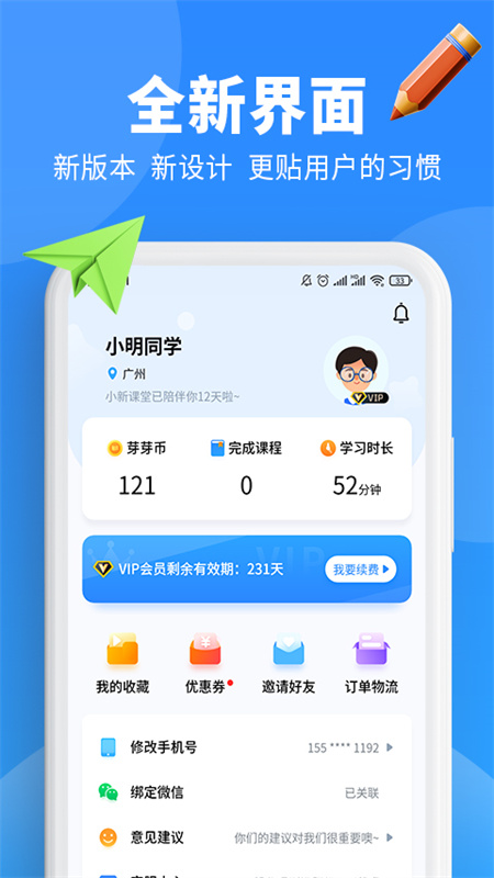 小新课堂图4