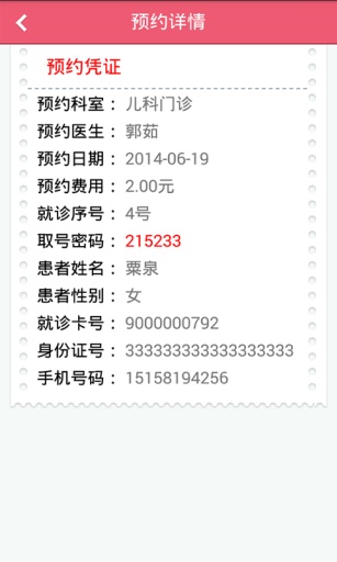 掌上妇幼iphone版图3