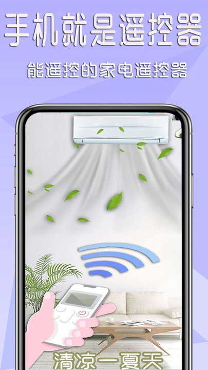空调万能遥控王图1