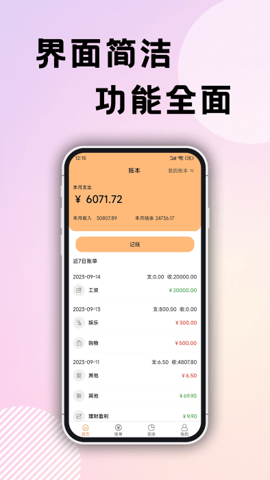 企鹅记账图3